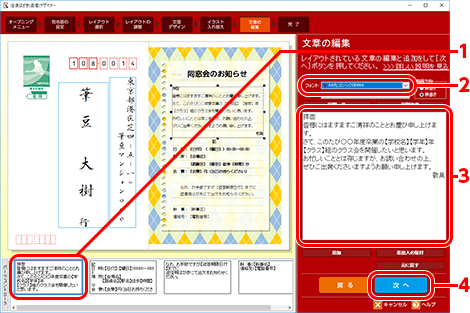 文章を編集し、［次へ］ボタンをクリックします。