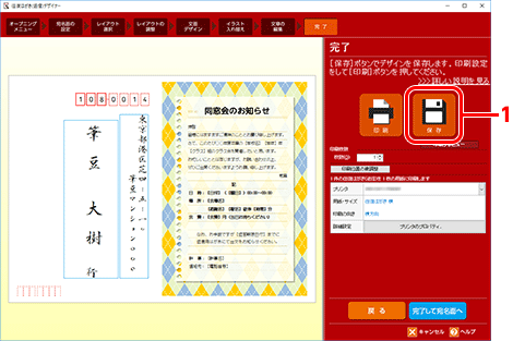 ［保存］ボタンをクリックします。