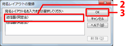 レイアウト名を入力し、［OK］ボタンをクリックします。