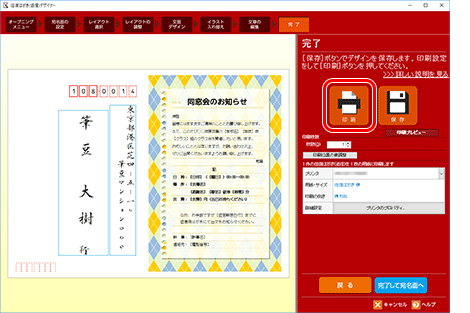 ［印刷］ボタンをクリックします。
