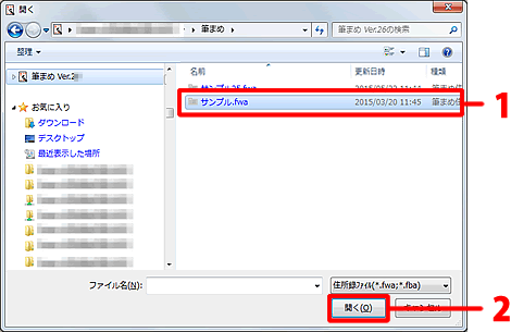 使用する住所録をクリックし、［開く］ボタンをクリックします。