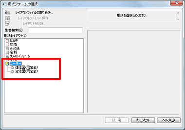 ［ユーザー］欄から保存した往復はがきのレイアウトを選択します。