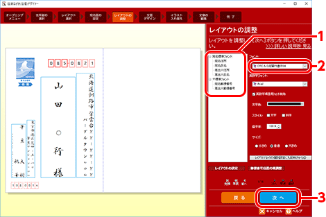 変更したい項目を選択してからお好きなフォントに変更します。［次へ］ボタンをクリックします。