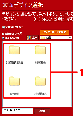 お好きなフォルダをクリックします。 お好きなフォルダをクリックします。