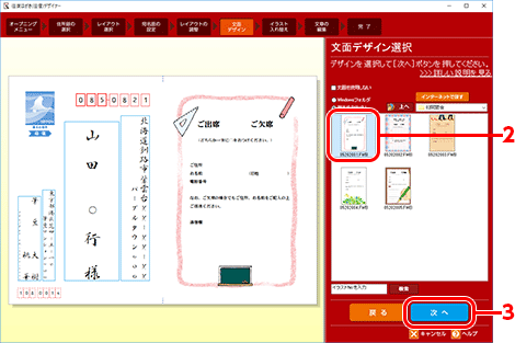 使用したいデザインをクリックし、［次へ］ボタンをクリックします。