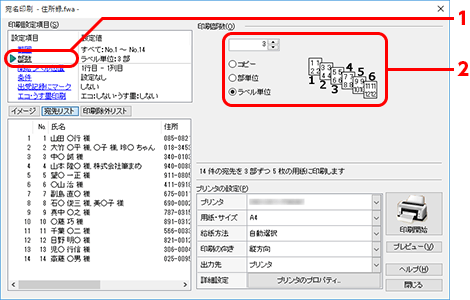 印刷部数で必要なラベル枚数を指定し、［ラベル単位］にチェックを付けます。