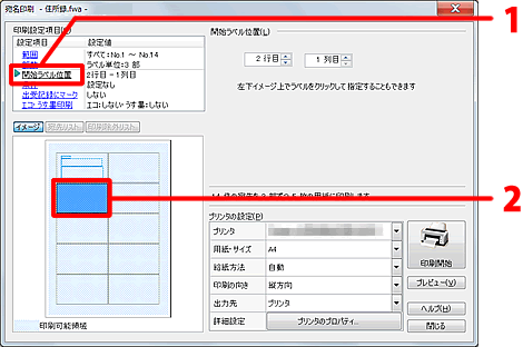 ［開始ラベル位置］をクリックし、開始するラベルの位置をクリックします。