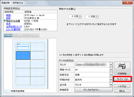 プレビューを確認します。
