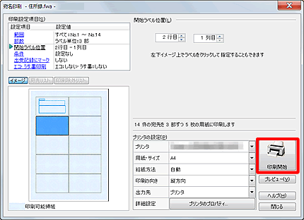［印刷開始］をクリックします。
