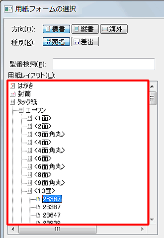 ［タック紙］をクリックし、使用する用紙メーカー名と品番をクリックします。