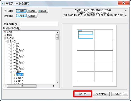 ［決定］ボタンをクリックします。