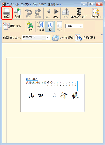 ［印刷］ボタンをクリックします。