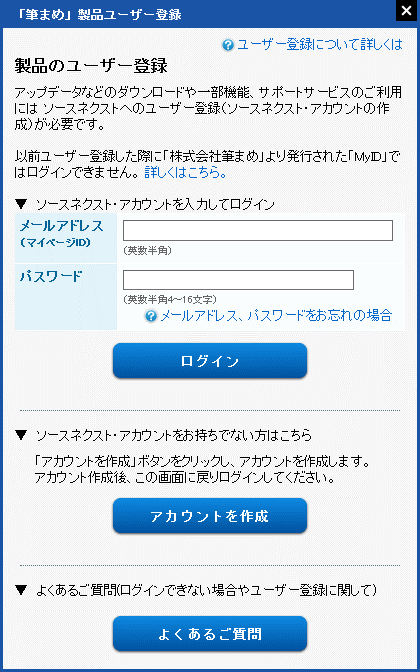 「製品ユーザー登録」画面