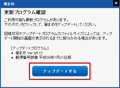 「筆まめVer.29」を起動します。更新プログラムがある場合は、自動で「最新プログラム確認」画面が表示されますので[はい]をクリックします。