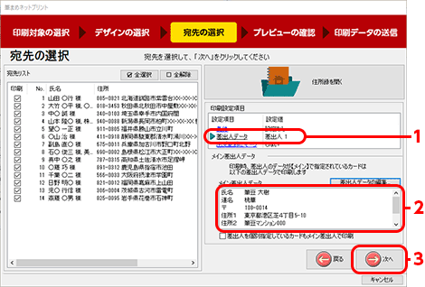 差出人データを確認します。