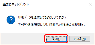 [はい]をクリックします。