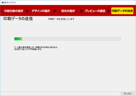 印刷データを送信しています。しばらくお待ちください。