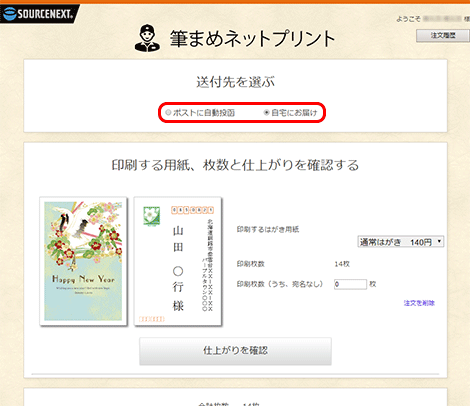 ブラウザが開き、送付先や用紙の選択画面が表示されます。送付先（配送方法）を選択します。