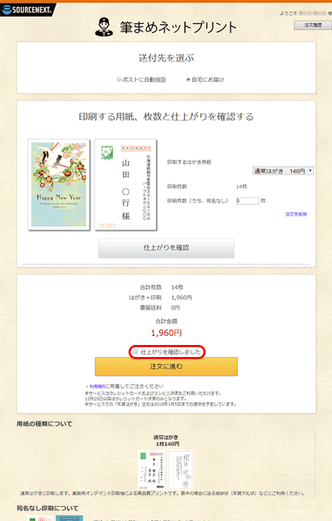 印刷する用紙と合計枚数、各料金を確認し、[仕上がりを確認しました]をクリックしてチェックを付けます。