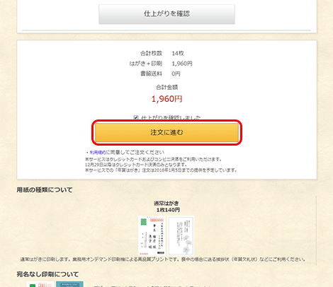 [注文に進む]ボタンをクリックします。