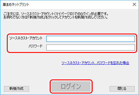 ログイン画面が表示されます。「ソースネクスト・アカウント」でログインします。