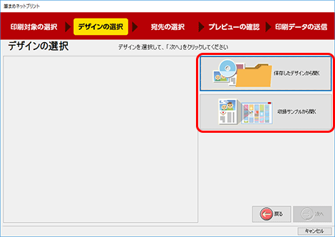 [保存したデザインから開く]もしくは[収録サンプルから開く]ボタンをクリックします。 