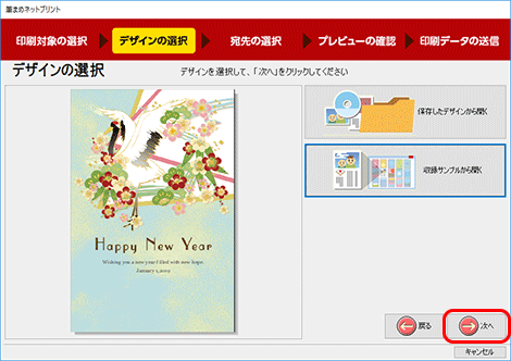 [次へ]ボタンをクリックします。 