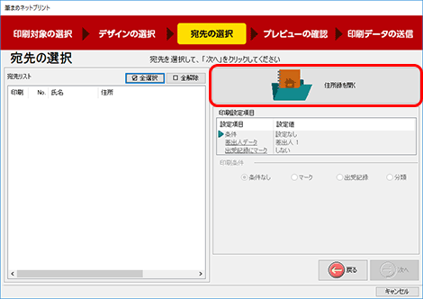 [住所録を開く]ボタンをクリックします。 