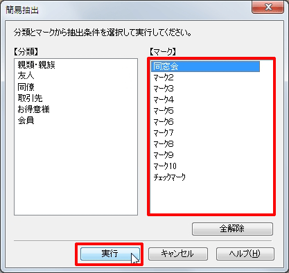 [同窓会]をクリックします。