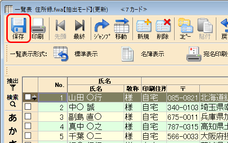 [保存]をクリックします。