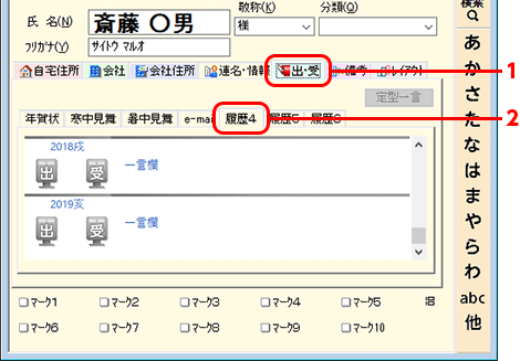 「カード」画面の[出・受]をクリックし、使用する履歴タブをクリックします。