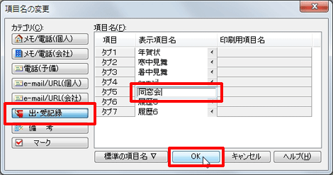 [同窓会]と入力し、[OK]ボタンをクリックします。
