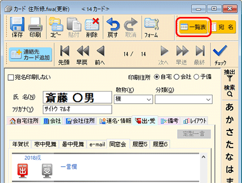 「カード」画面の[一覧表]をクリックします。