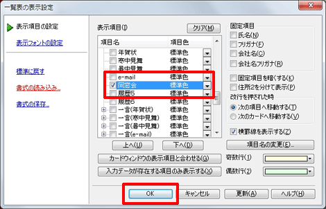 [同窓会]にチェックマークをつけ、[OK]ボタンをクリックします。