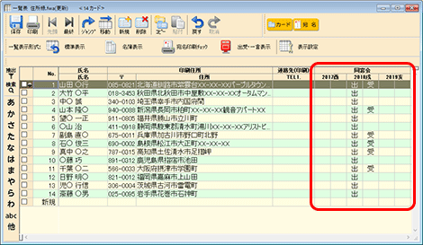 案内状の出受マークをつける。 案内状の出受マークをつける。