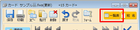 「カード」画面の[一覧表]をクリックします。