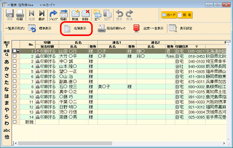 [名簿表示]をクリックします。