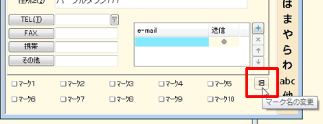 [マーク名の変更]アイコンをクリックします。