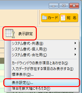 [表示設定]をクリックし、[表示設定]をクリックします。