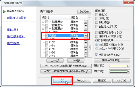 [同窓会]にチェックマークをつけ、[OK]ボタンをクリックします。