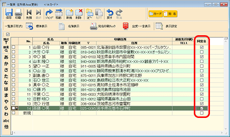 案内状を送る人にチェックマークをつけます。 案内状を送る人にチェックマークをつけます。