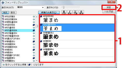 使用したいフォントをクリックし、[決定]をクリックします。
