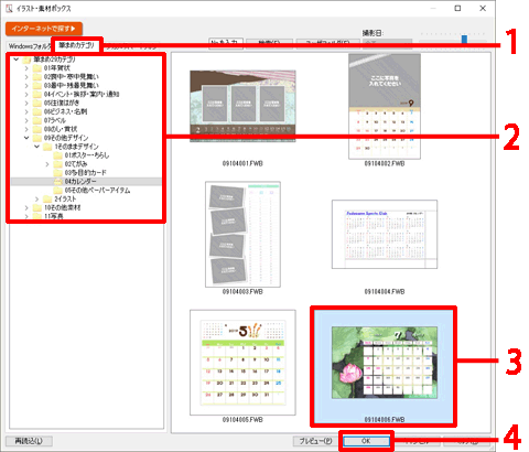 ［イラスト・写真画像の取り込み］をクリックします。